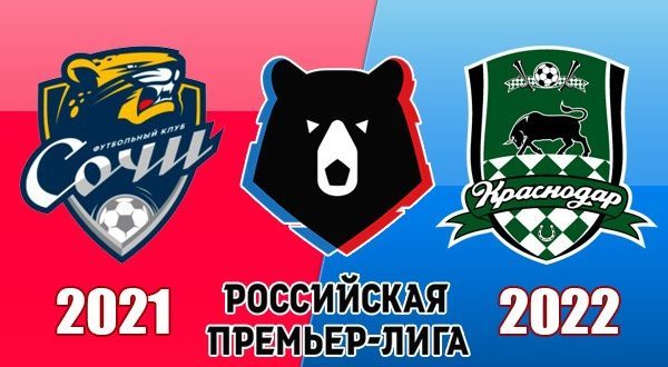 Сочи – Краснодар: прогноз на матч 5 декабря 2021