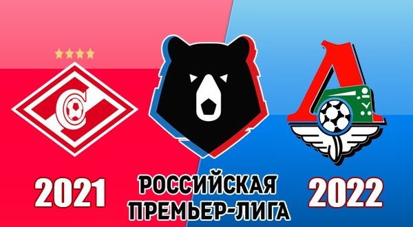 Спартак - Локомотив: прогнозы на матч 7 ноября 2021