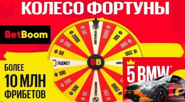 Бет Бум «Колесо Фортуны»: как крутить и получить бонус?