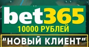 Бет365: фрибет при регистрации (как получить и отыграть бонус)