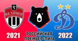 Химки – Динамо Москва: прогноз на игру 26 февраля 2022
