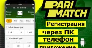 БК Париматч: регистрация на официальном сайте (Parimatch.ru)
