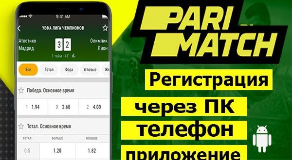 БК Париматч: регистрация на официальном сайте (Parimatch.ru)