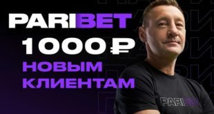 Парибет фрибет 1000 рублей за регистрацию и первый депозит