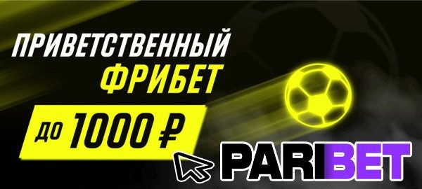 Парибет фрибет 1000