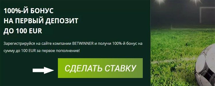 Бетвиннер бонус 3000 грн