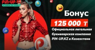 Пин Ап: бонус за регистрацию 125 000 тенге для граждан Казахстана