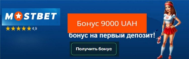 мостбет mostbet bonus 750250