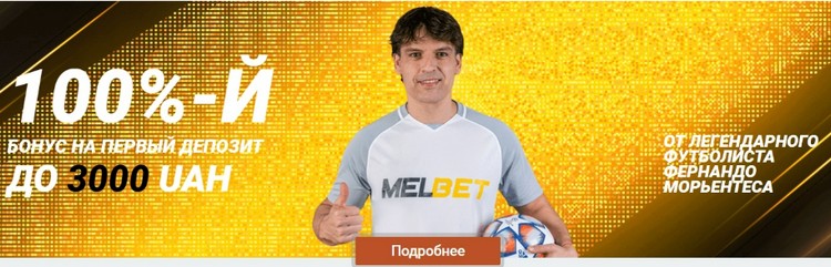 бонус мелбет 3000 грн
