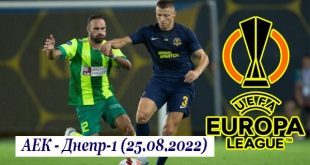 АЕК – Днепр-1: где и на каком канале смотреть матч 25.08.2022