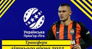 Найкращі трансфери України влітку 2022 року