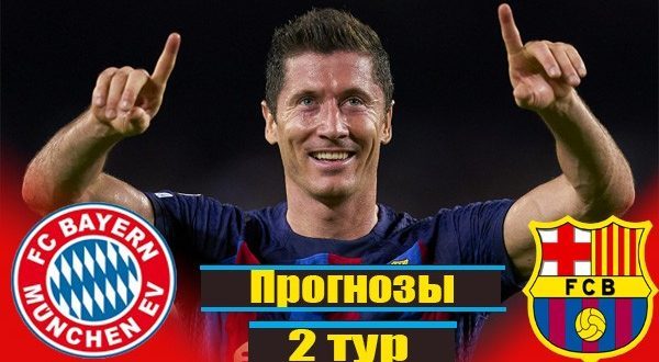Прогнозы на матч 2 тура Лиги Чемпионов 13-14 сентября 2022