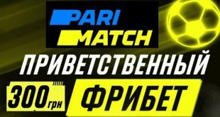 Фрибет Parimatch 300 гривен новым игрокам из Украины