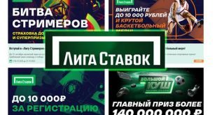 Фрибеты Лига Ставок 2022: за регистрацию и без депозита