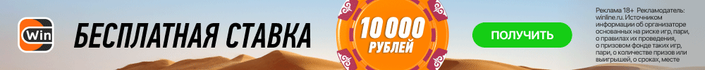 Винлайн 10000 рублей
