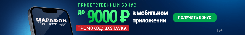 фрибет Марафон до 9000 рублей