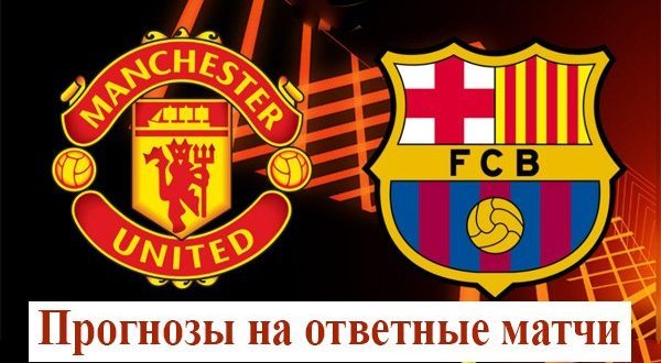 Прогнозы на ответные матчи 1/16 Лиги Европы 23 февраля 2023