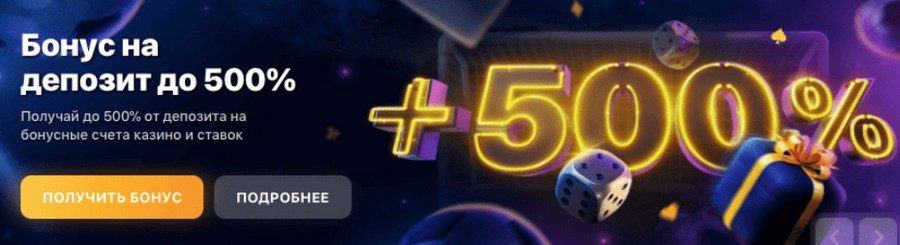 1win бонус 500%