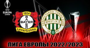 Байер 04 – Ференцварош: прогноз на матч ЛЕ 9 марта 2023