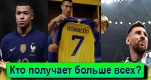 Самый высокооплачиваемый футболист мира 2023: ТОП-10 богачей в игре №1