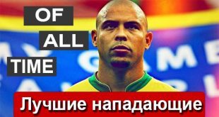 ТОП-10 лучших нападающих в истории футбола: Пеле, Месси, Роналду