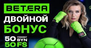 Betera фрибет 50 рублей: Бонусы БК Бетера (Беларусь) 2023