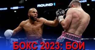 Бокс 2023: расписание боёв профессионального бокса (мужчины)