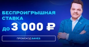 Бетсити: страховка первой ставки до 3000 р. по промокоду