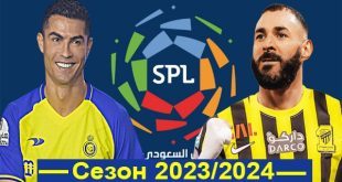 Чемпионат Саудовской Аравии по футболу 2023-2024: расписание, таблица