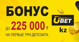 Ubet KZ: бонус за регистрацию до 225 000 тенге на первые 3 депозита