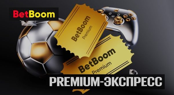 BetBoom: фрибет за экспресс в октябре 2023 всем игрокам