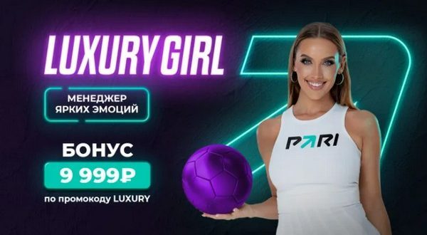 PARI: бонус 9999 рублей при регистрации по промокоду LUXURY