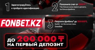 Fonbet KZ: фрибет 200 000 тенге в 2024 году новым игрокам за регистрацию