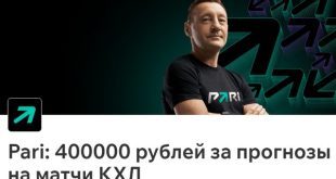 Pari: бонус 400 000 рублей в декабре за прогнозы на КХЛ