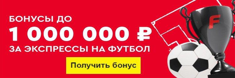 фрибет фонбет 1 000 000 в декабре 2023