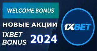 1хБет бонус при регистрации 2024: счастливая пятница и другие акции