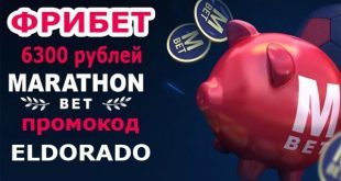 Фрибет Марафон 6300 рублей по промокоду акции Эльдорадо