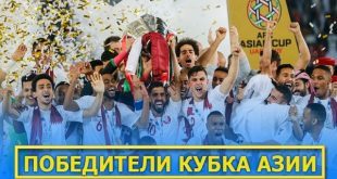 Победители Кубка Азии по футболу по годам: список финалов