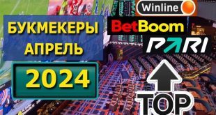 Фрибеты без депозита апрель 2024: ТОП БК с бонусом за регистрацию