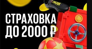 BetBoom 100% страховка ставки до 2000 р. на Лигу Чемпионов 2024