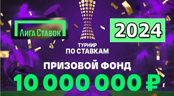 Фрибеты от Лига Ставок до 750 000 рублей за ставки на спорт