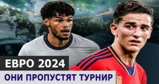 ТОП-футболисты, которые пропустят Евро-2024 по футболу