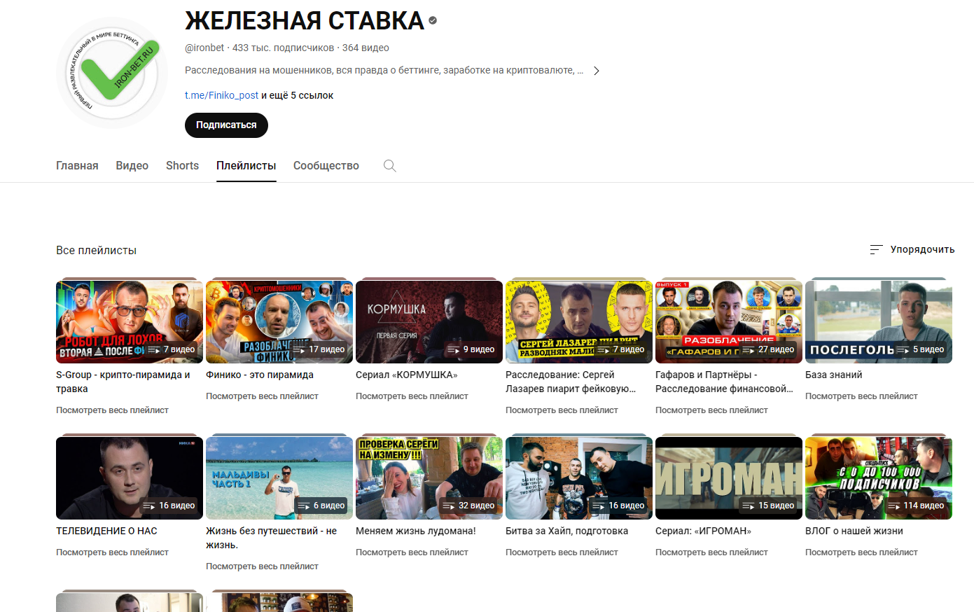 проект железная ставка отзывы